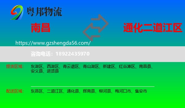 南昌到二道江区物流专线