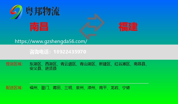 南昌到福建物流