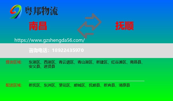 南昌到抚顺物流