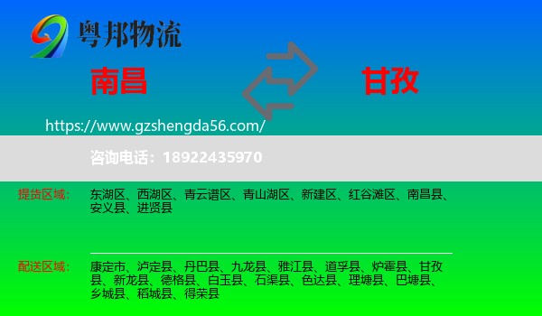 南昌到甘孜物流