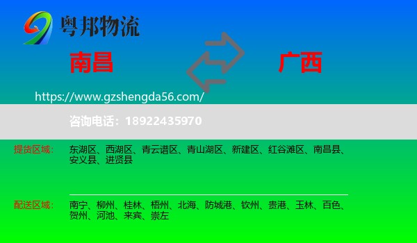 南昌到广西物流