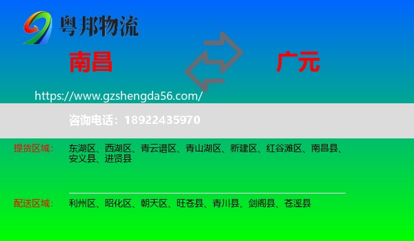 南昌到广元物流