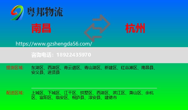 南昌到杭州专线