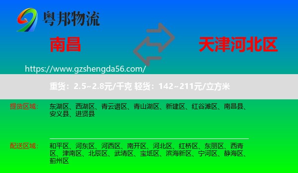 南昌到河北区物流