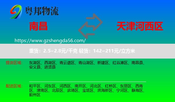 南昌到河西区物流