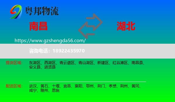 南昌到湖北物流