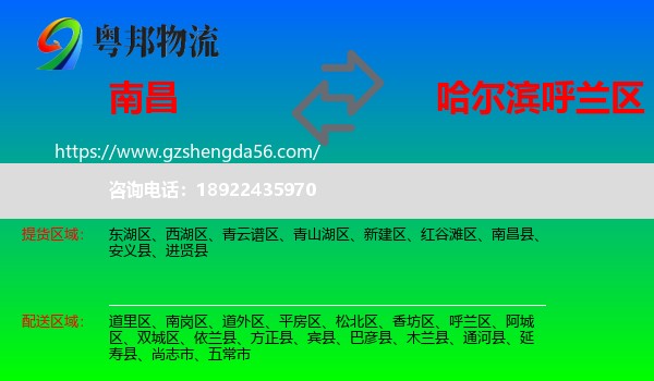 南昌到呼兰区物流专线