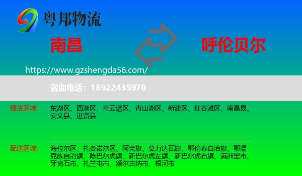 南昌到呼伦贝尔物流