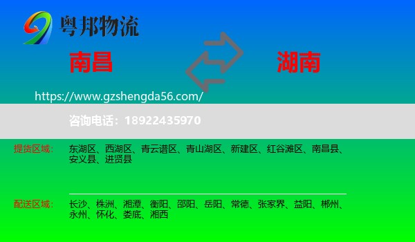 南昌到湖南物流