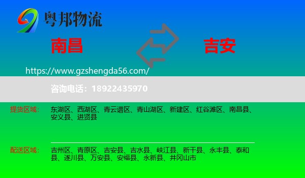 南昌到吉安物流
