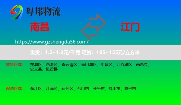 南昌到江门物流