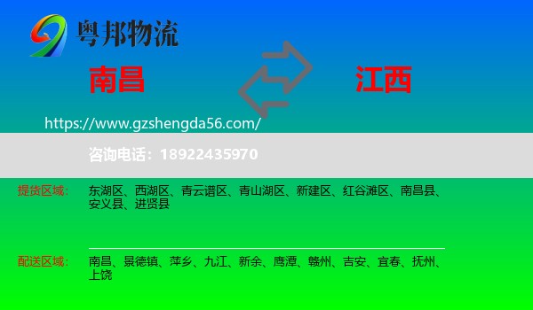 南昌到江西物流