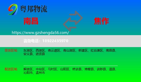 南昌到焦作物流