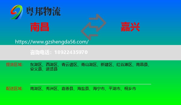 南昌到嘉兴物流