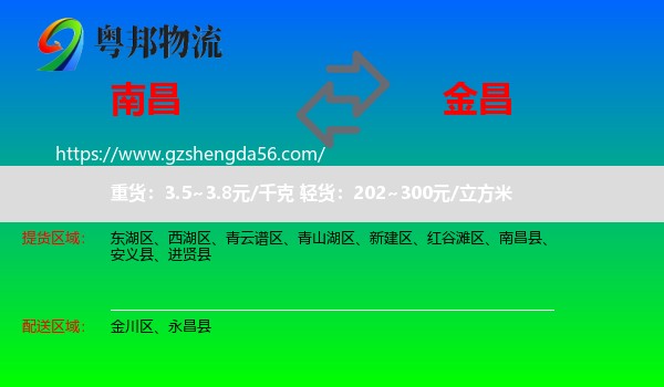 南昌到金昌物流
