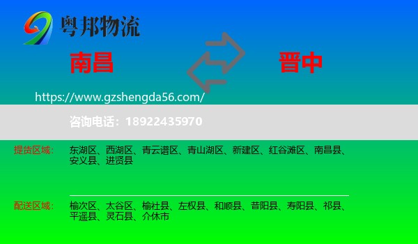 南昌到晋中物流