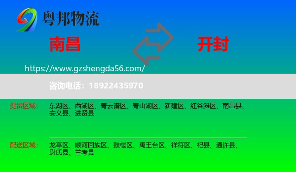 南昌到开封物流