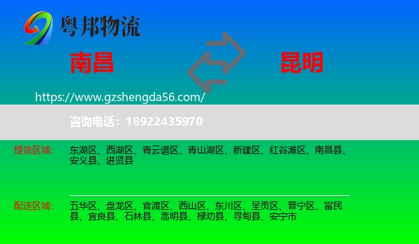 南昌到昆明专线