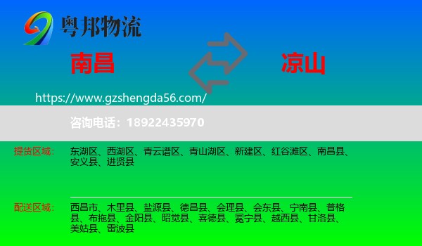 南昌到凉山物流