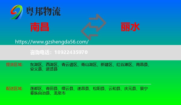南昌到丽水物流