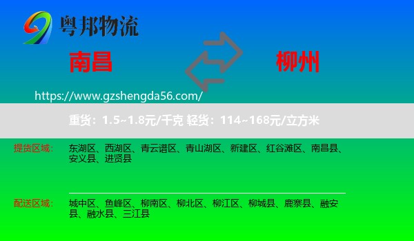 南昌到柳州物流