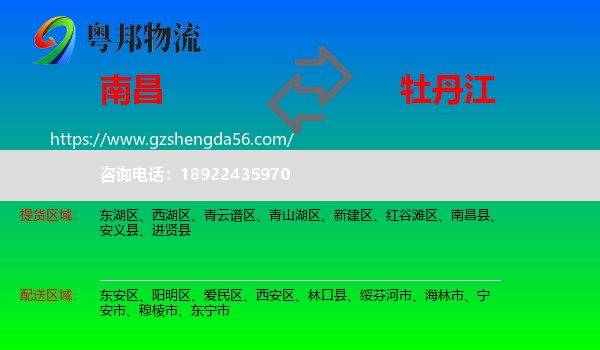 南昌到牡丹江物流