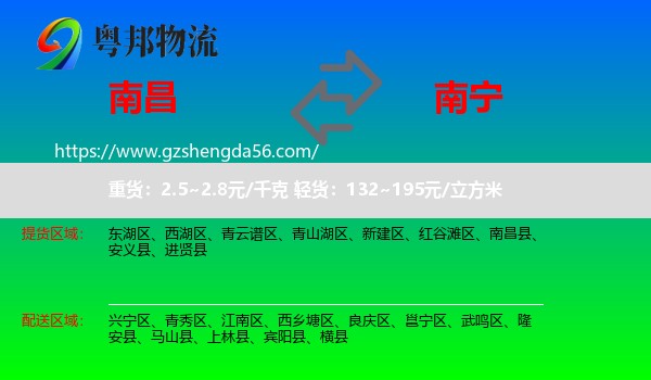南昌到南宁专线