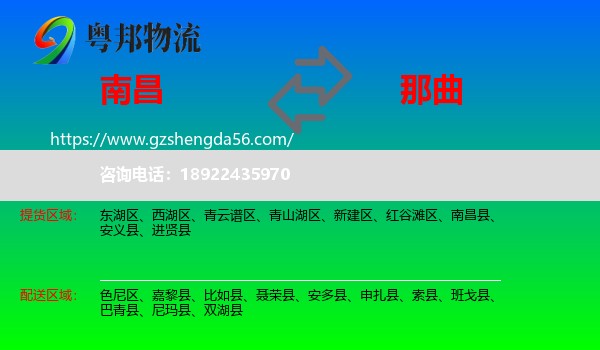 南昌到那曲物流