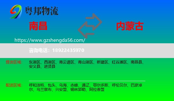 南昌到内蒙古物流