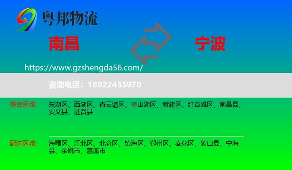 南昌到宁波物流