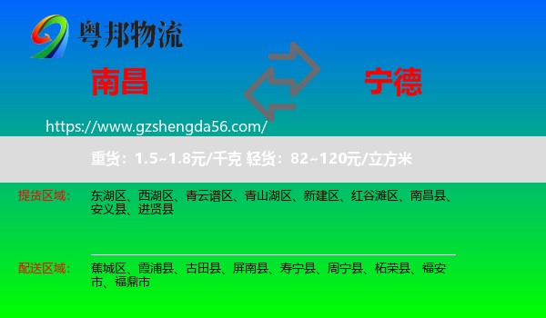 南昌到宁德物流