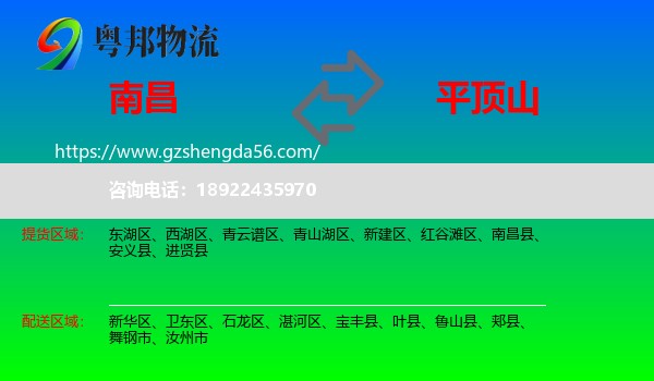 南昌到平顶山物流