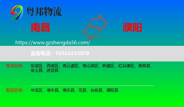 南昌到濮阳物流