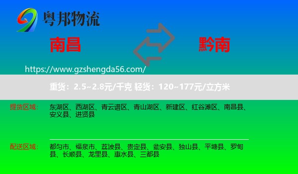南昌到黔南物流