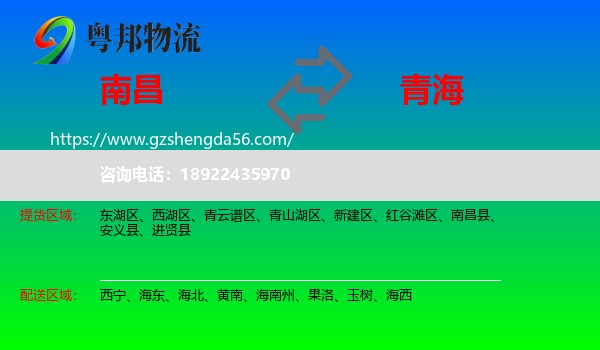 南昌到青海物流