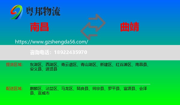 南昌到曲靖物流