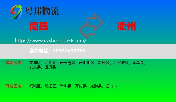 南昌到衢州物流
