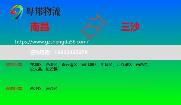 南昌到三沙物流