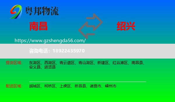 南昌到绍兴物流