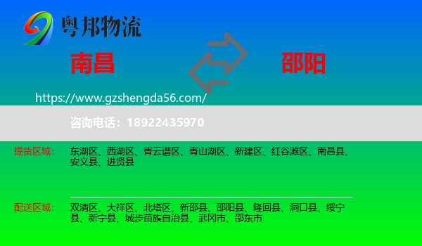 南昌到邵阳物流