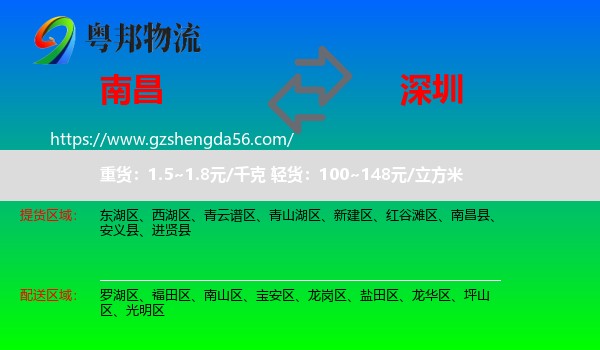 南昌到深圳物流