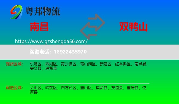 南昌到双鸭山物流