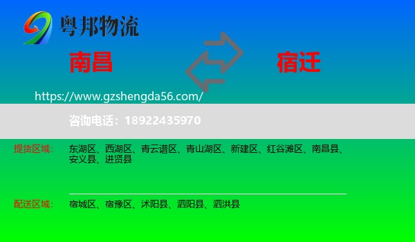 南昌到宿迁物流