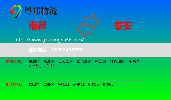 南昌到泰安物流