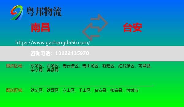 南昌到台安县物流专线