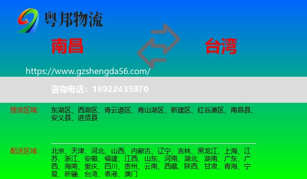 南昌到台湾专线