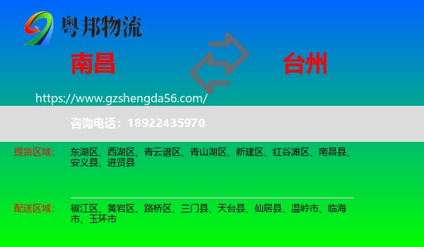 南昌到台州物流