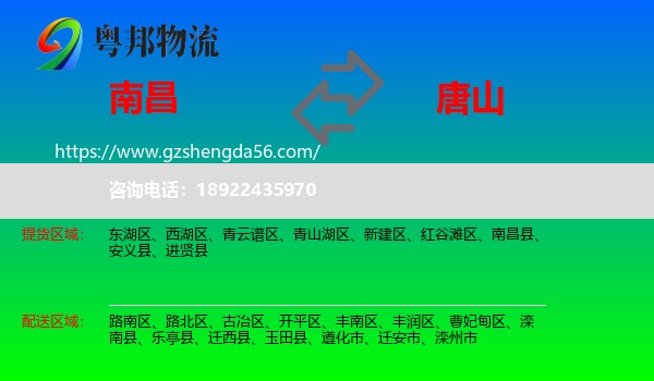 南昌到唐山物流