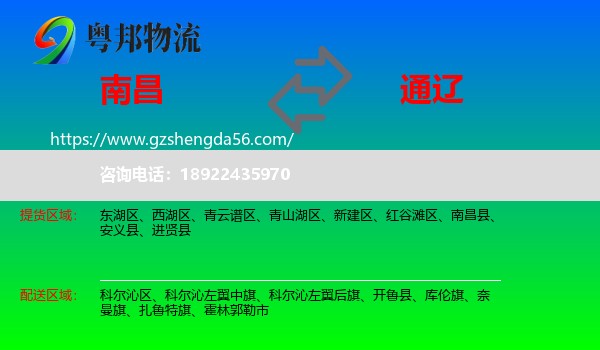 南昌到通辽物流