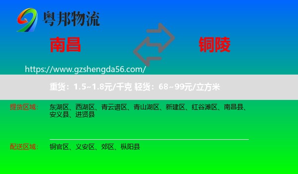 南昌到铜陵物流